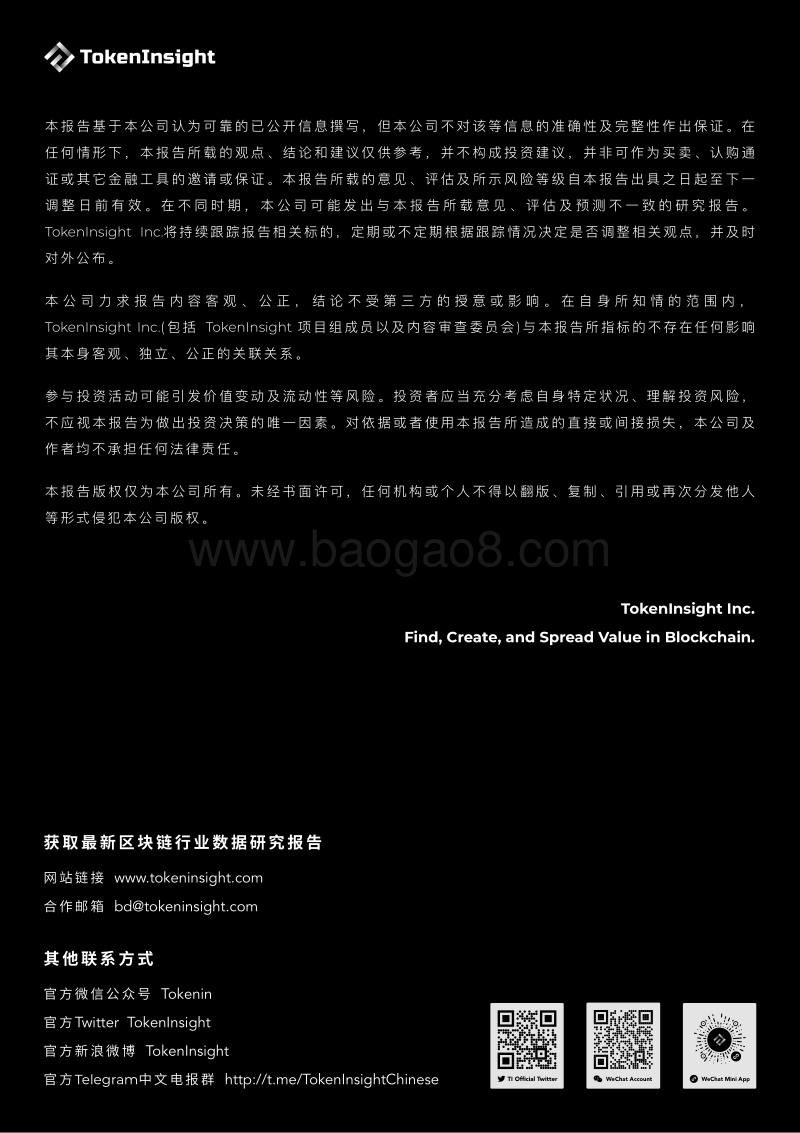 2020年5月以太坊生态活跃度月报.pdf_第5页
