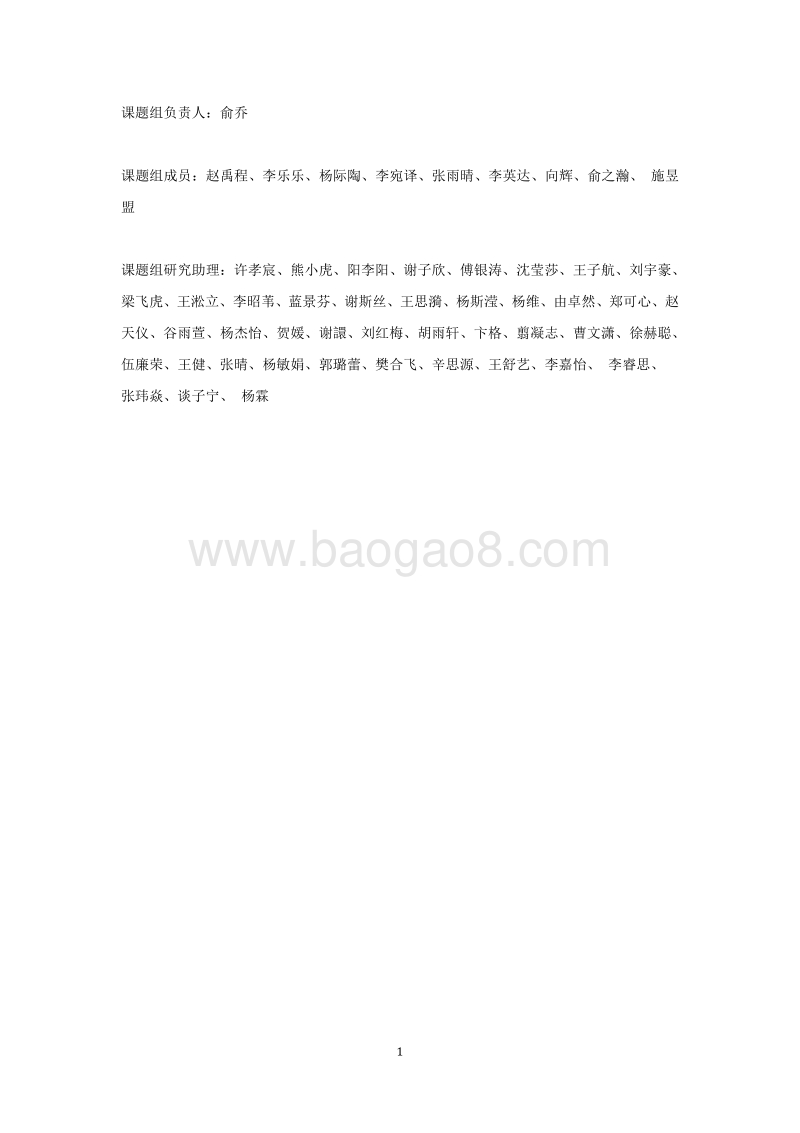 2019年中国市级政府财政透明度研究报告.pdf_第2页