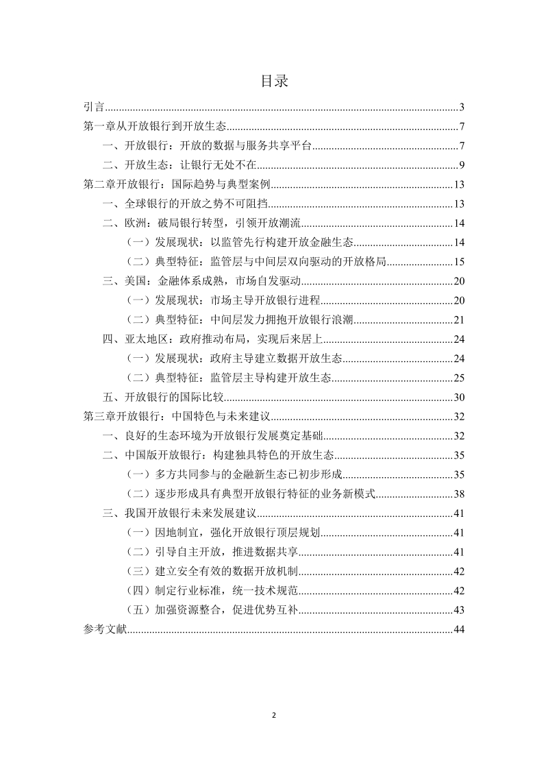 开放银行全球发展报告.pdf_第2页