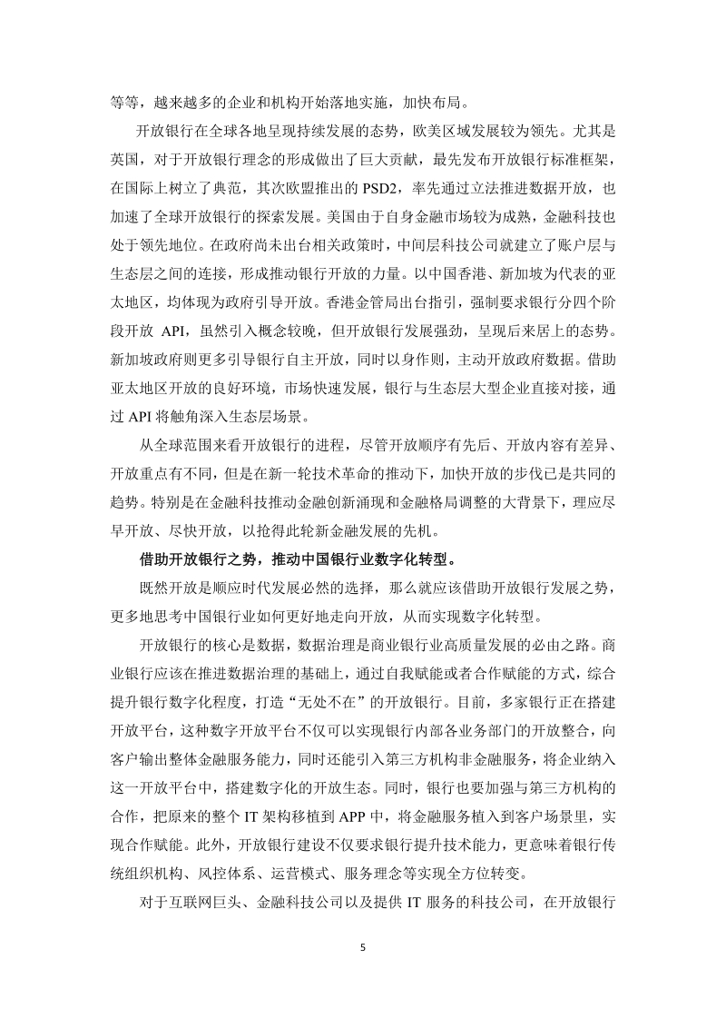 开放银行全球发展报告.pdf_第5页