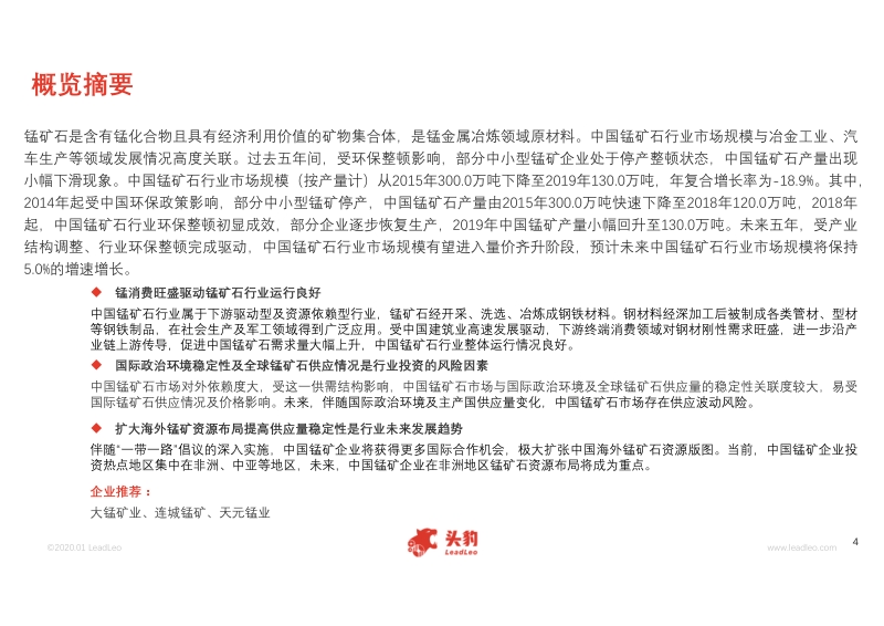2020年中国锰矿石行业概览.pdf_第4页