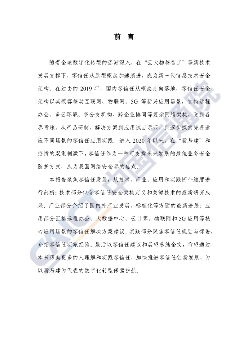 2020年零信任技术.pdf_第3页