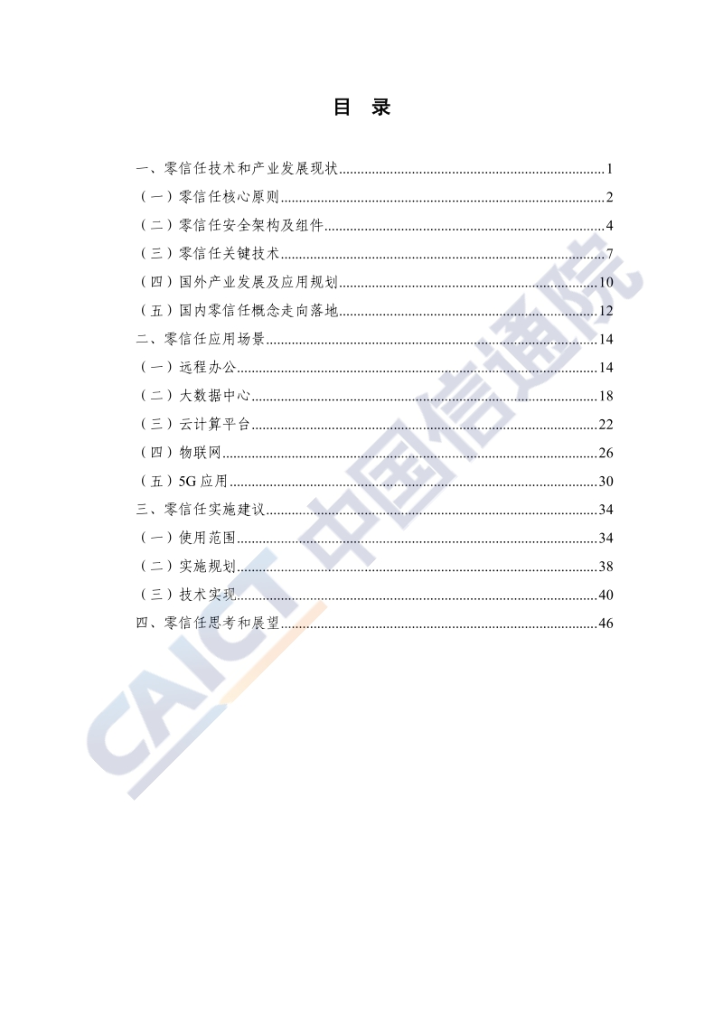 2020年零信任技术.pdf_第4页