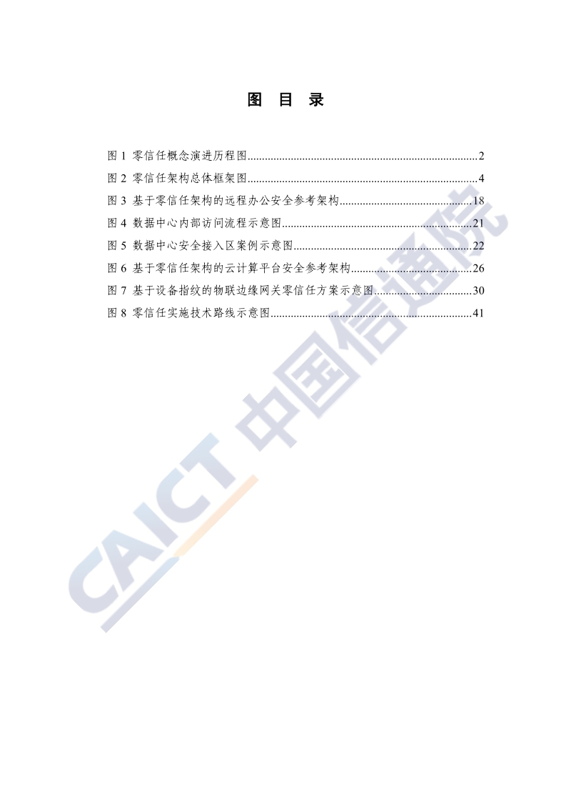2020年零信任技术.pdf_第5页