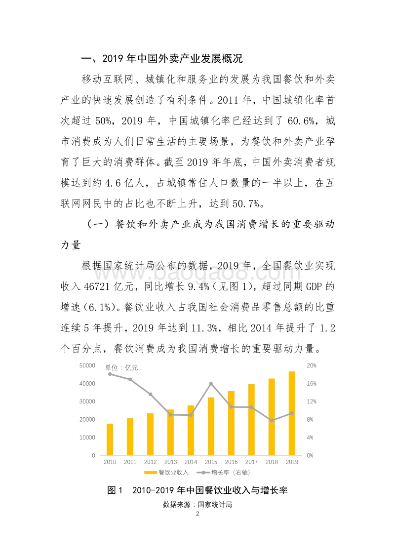 2019年及2020年上半年中国外卖产业发展报告.pdf_第2页