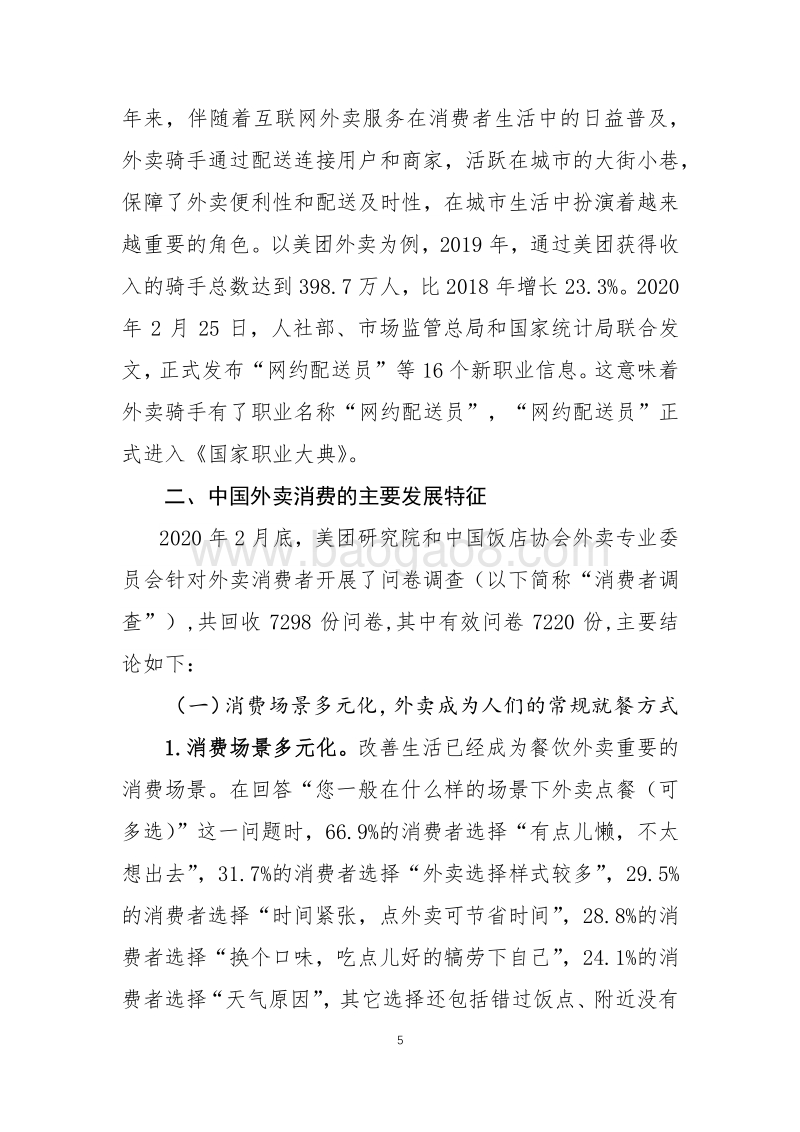 2019年及2020年上半年中国外卖产业发展报告.pdf_第5页