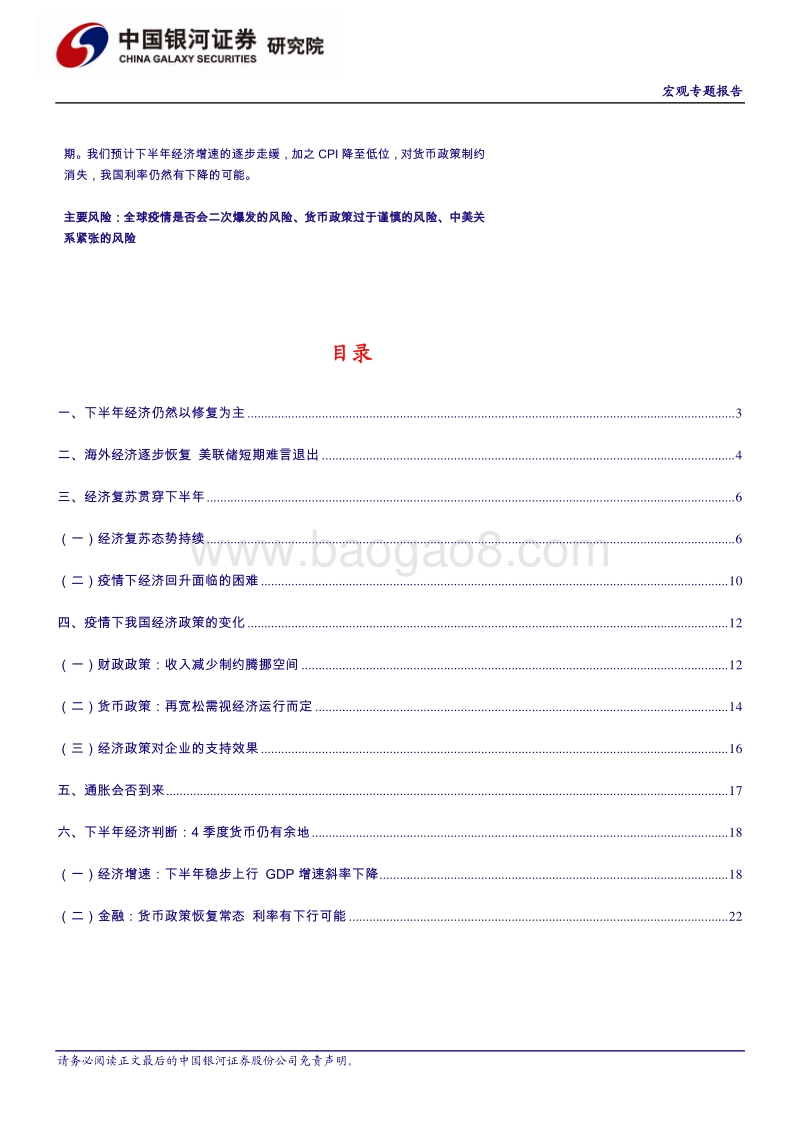 宏观经济2020半年报：危机不阻经济回升，政策更应顺势而为.pdf_第2页