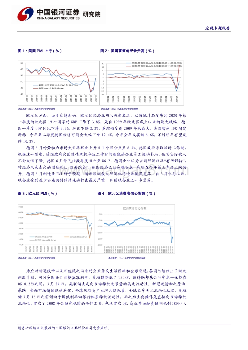 宏观经济2020半年报：危机不阻经济回升，政策更应顺势而为.pdf_第5页