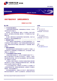 宏观经济2020半年报：危机不阻经济回升，政策更应顺势而为.pdf