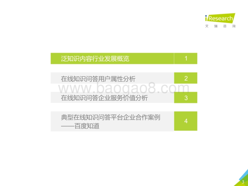 2020年中国在线知识问答行业白皮书.pdf_第3页