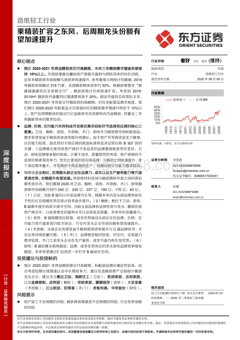 造纸轻工行业深度报告：乘精装扩容之东风，后周期龙头份额有望加速提升.pdf_第1页