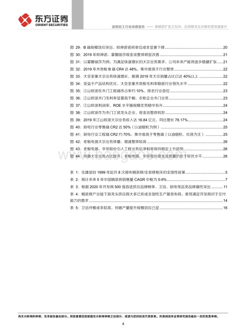 造纸轻工行业深度报告：乘精装扩容之东风，后周期龙头份额有望加速提升.pdf_第4页