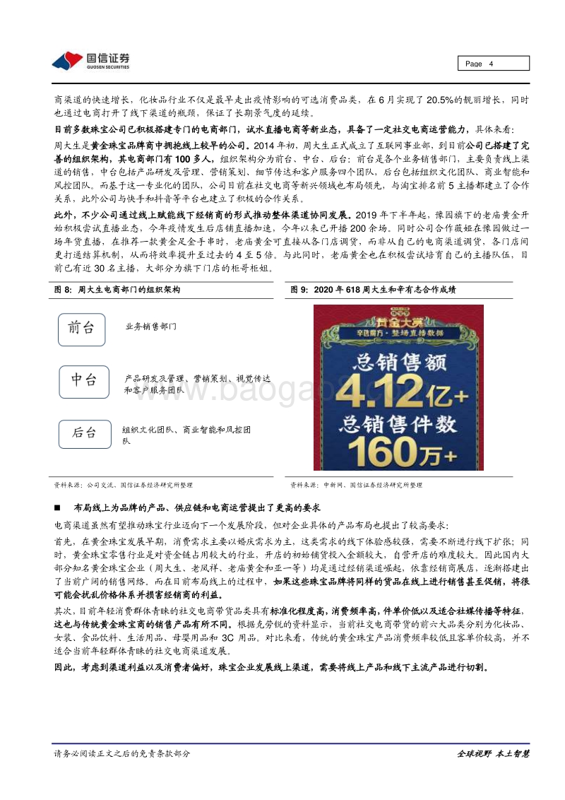 黄金珠宝行业专题系列一：线上化将如何推动黄金珠宝行业迈入发展新纪元.pdf_第4页