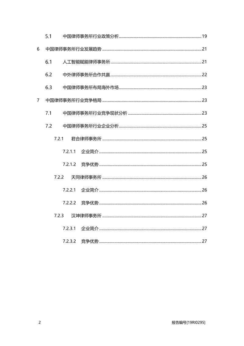 2019年中国律师事务所行业概览.pdf_第3页