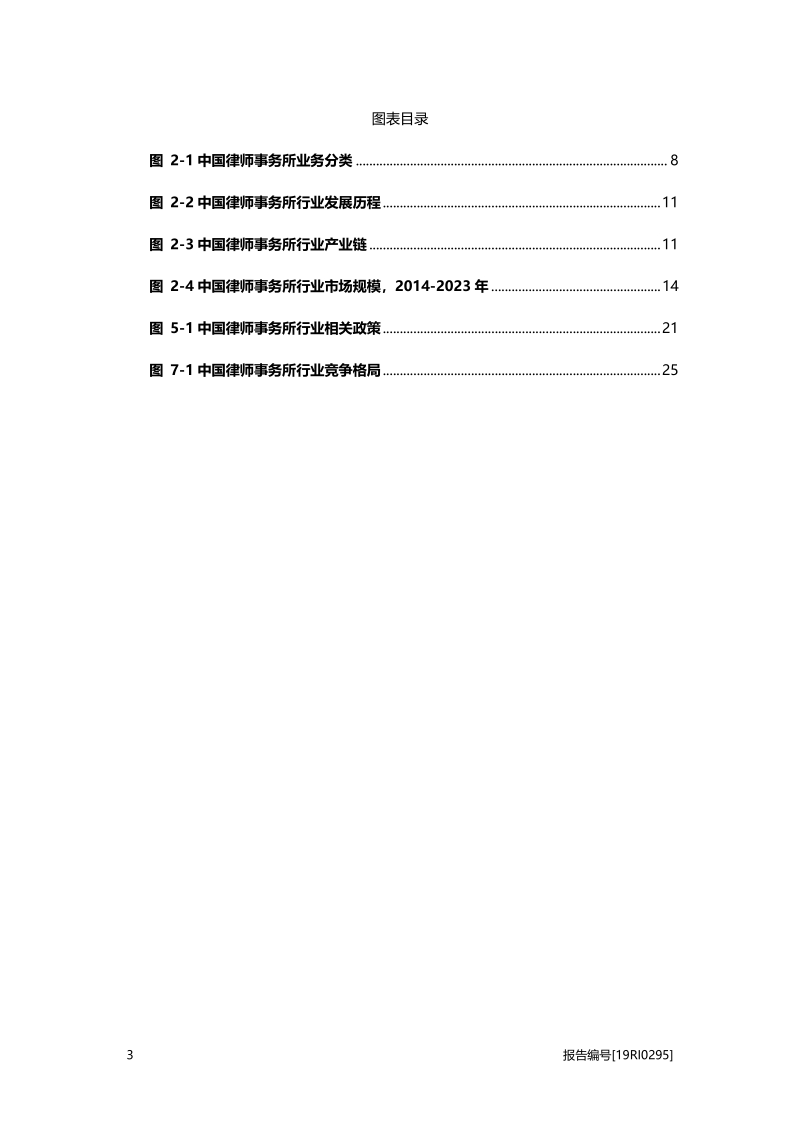 2019年中国律师事务所行业概览.pdf_第4页