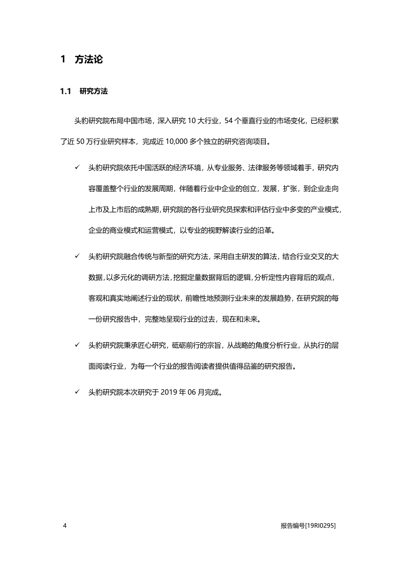 2019年中国律师事务所行业概览.pdf_第5页