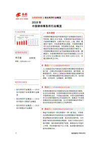 2019年中国律师事务所行业概览.pdf