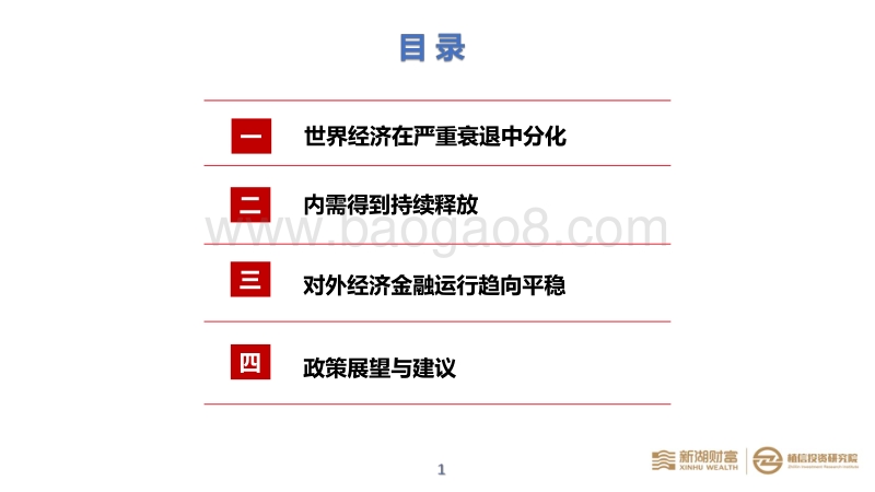2020下半年宏观经济展望：中国经济V型复苏能否一马平川.pdf_第2页