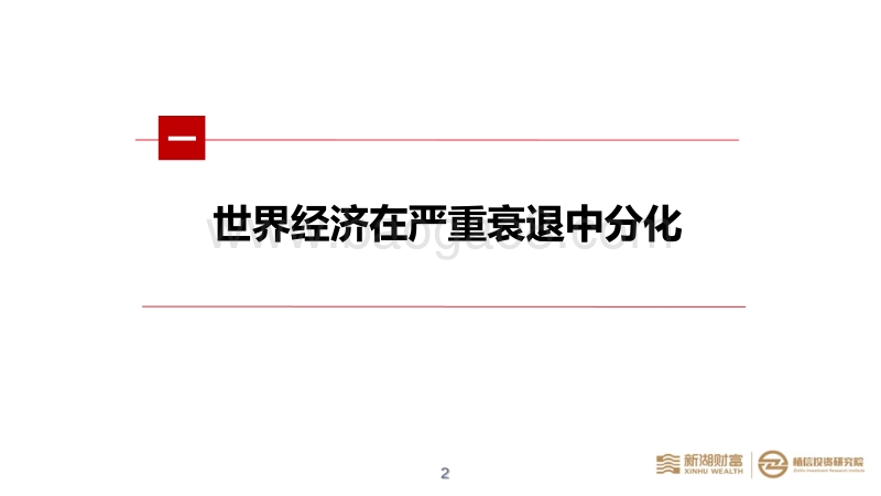 2020下半年宏观经济展望：中国经济V型复苏能否一马平川.pdf_第3页