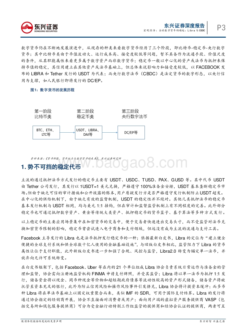 数字货币系列专题之二：全球数字货币的崛起：Libra与CBDC.pdf_第3页