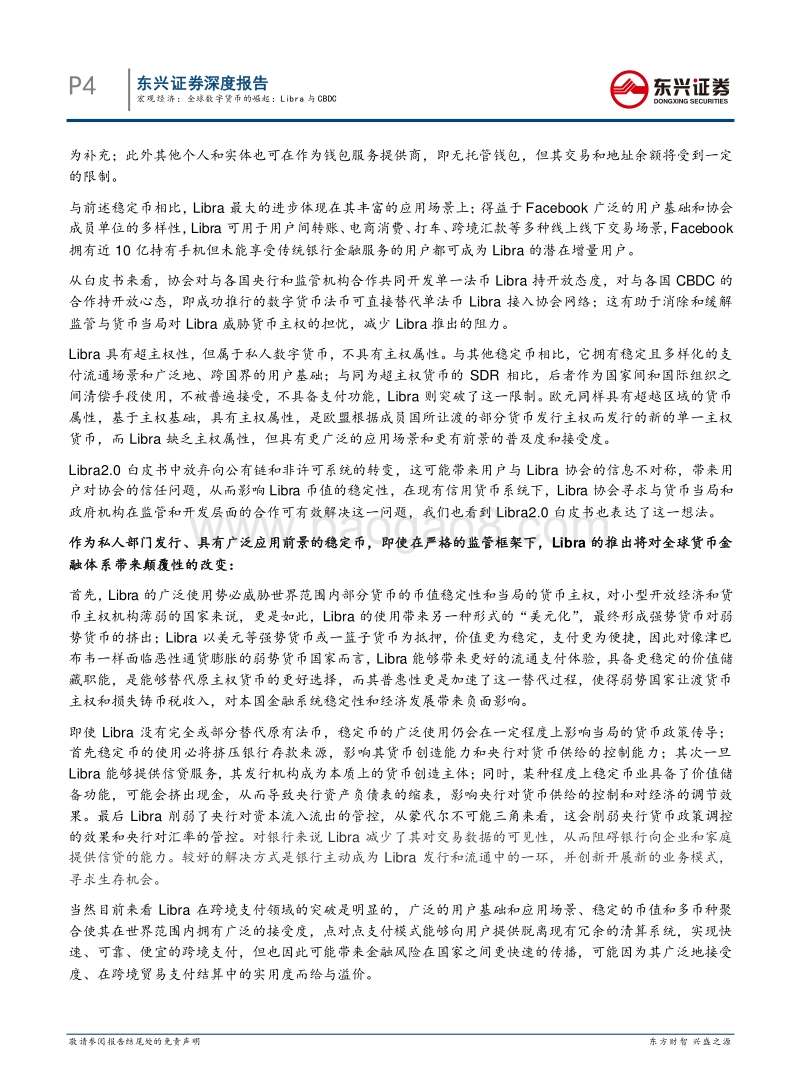 数字货币系列专题之二：全球数字货币的崛起：Libra与CBDC.pdf_第4页