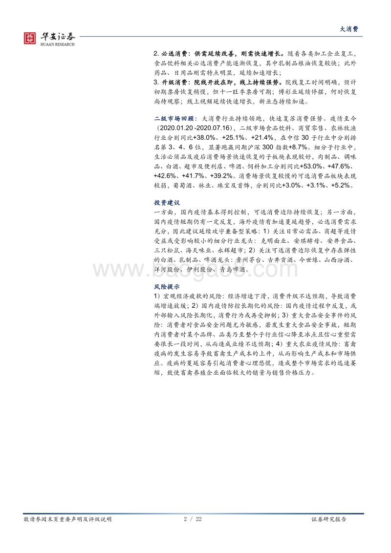 大消费：经济指标延续改善，消费基础韧性仍强.pdf_第2页