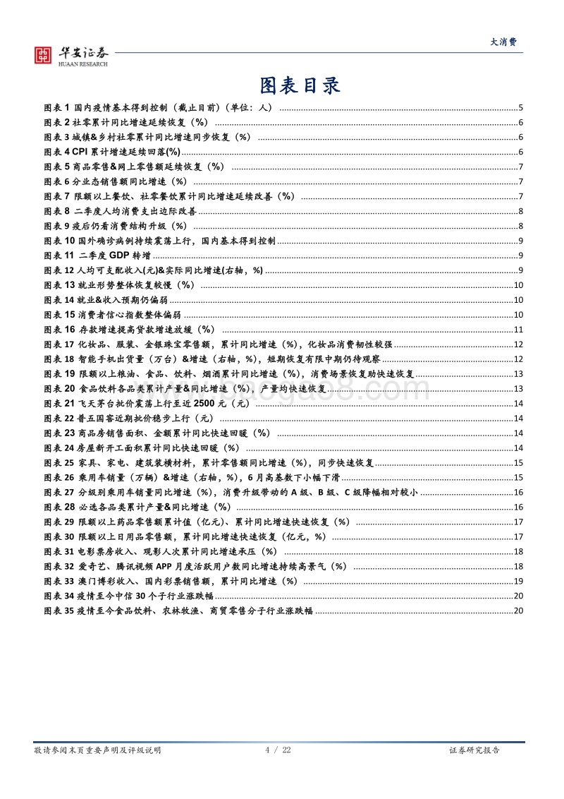 大消费：经济指标延续改善，消费基础韧性仍强.pdf_第4页