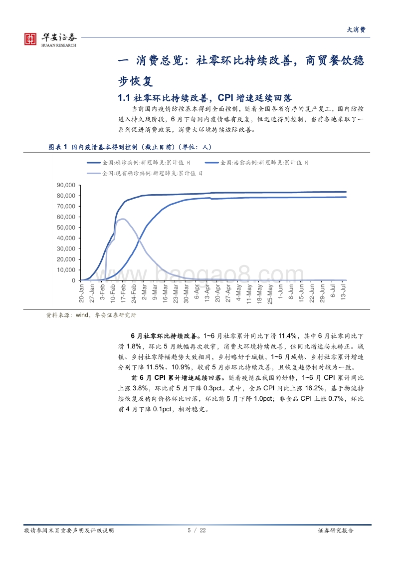 大消费：经济指标延续改善，消费基础韧性仍强.pdf_第5页