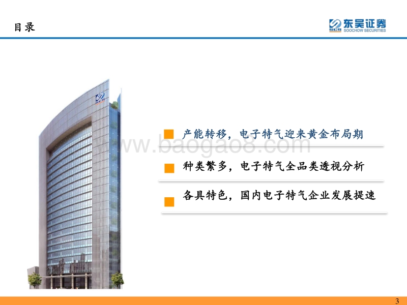 电子化学品系列报告之一：电子特气：未来已来，成长可期.pdf_第3页