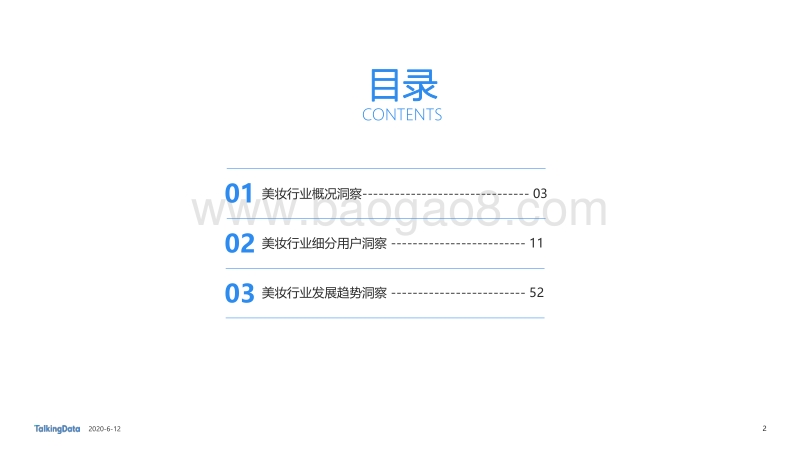 美妆行业细分用户洞察报告.pdf_第2页
