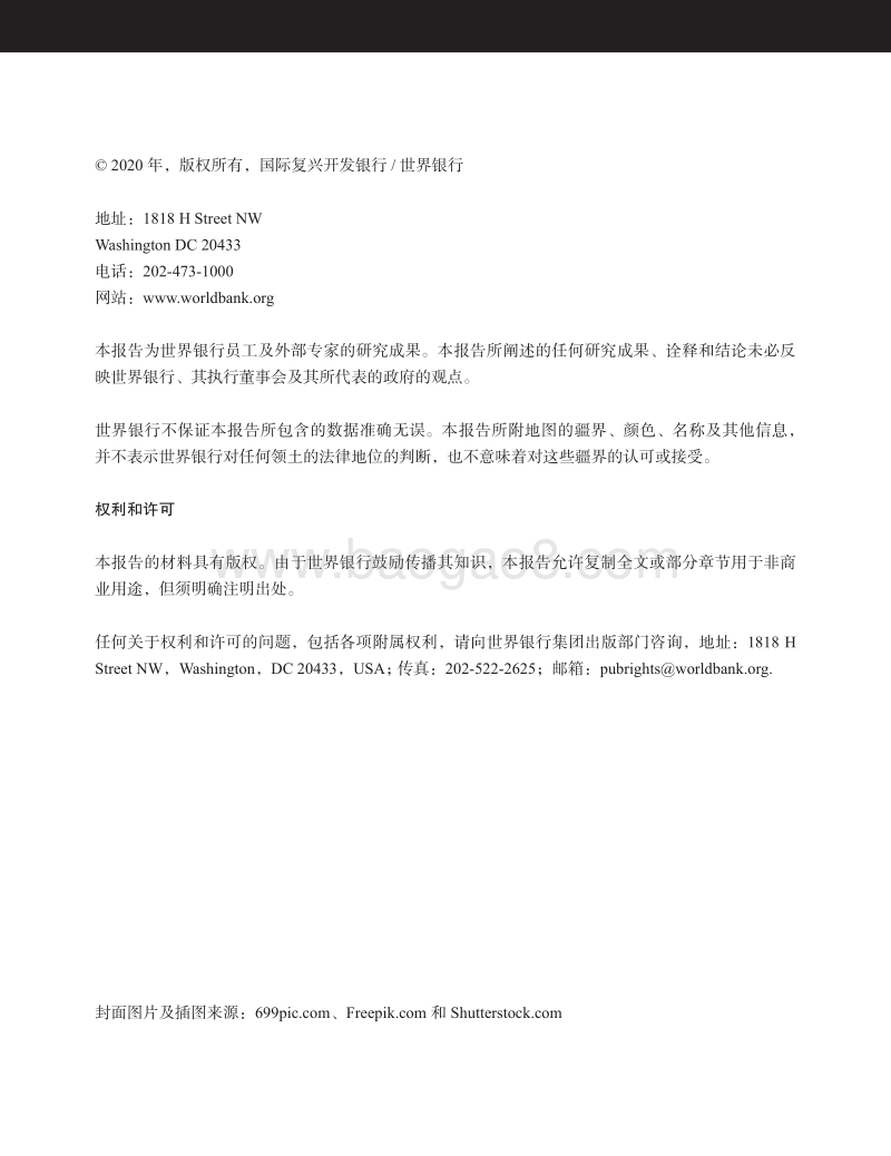 中国优化营商环境的成功经验：改革驱动力及未来机遇.pdf_第2页