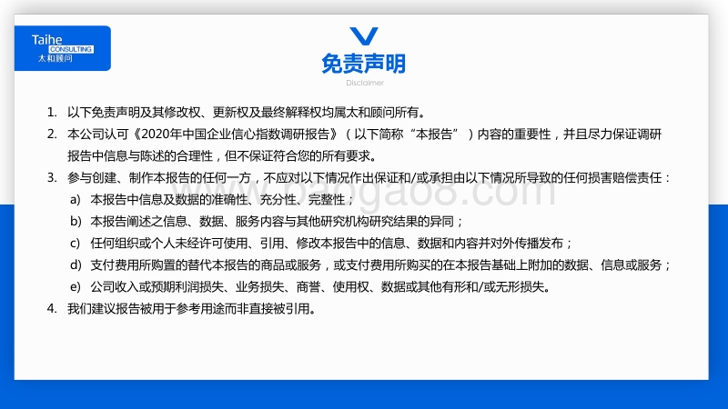 2020年中国企业信心指数调研报告.pdf_第2页