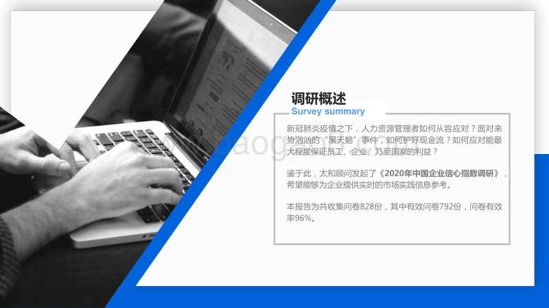 2020年中国企业信心指数调研报告.pdf_第3页
