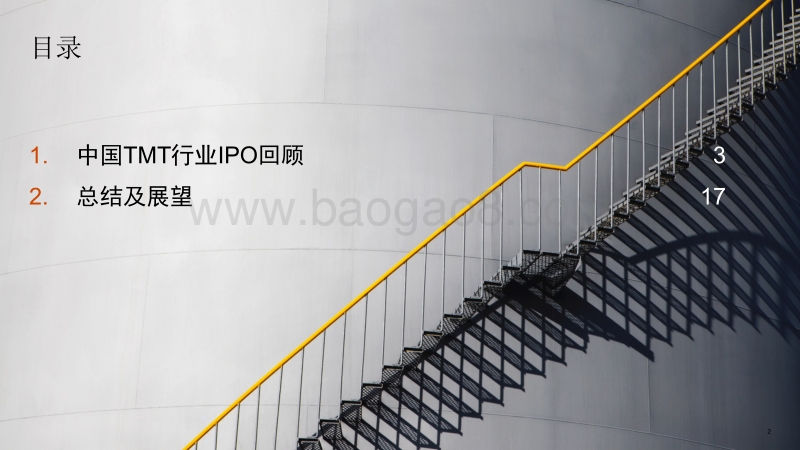 2020年上半年中国科技媒体通信行业（TMT）IPO回顾与前瞻.pdf_第2页