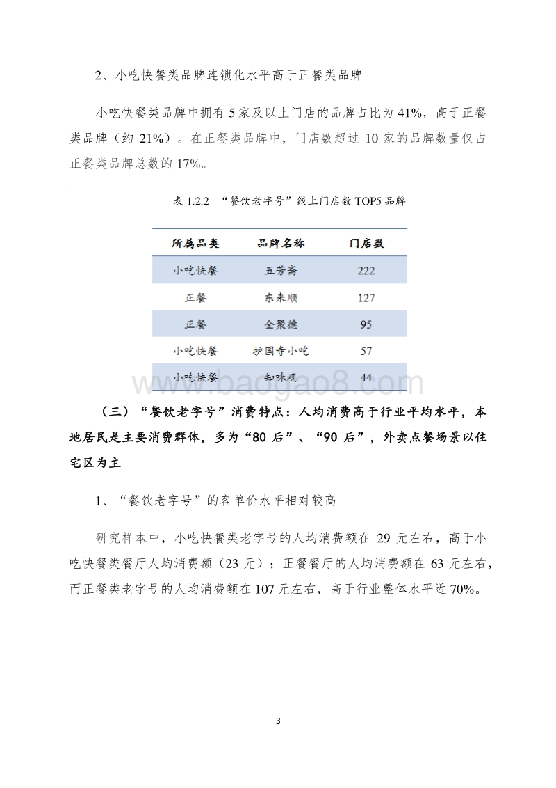 2020“餐饮老字号”数字化发展报告.pdf_第3页