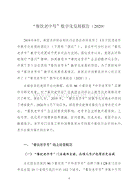 2020“餐饮老字号”数字化发展报告.pdf