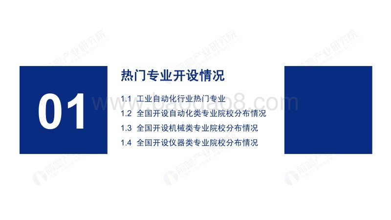 2020年高考志愿填报全解析：工业自动化行业报考热门专业、院校及前景.pdf_第3页