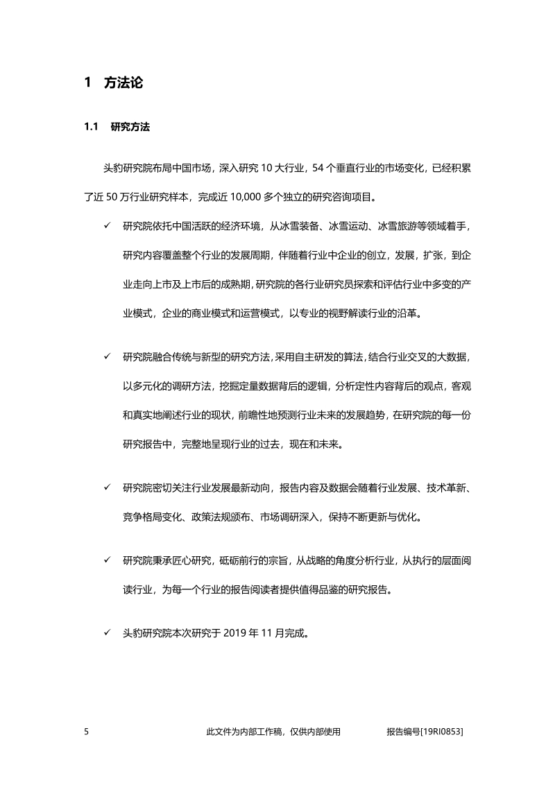 2019年中国冰雪行业概览.pdf_第5页