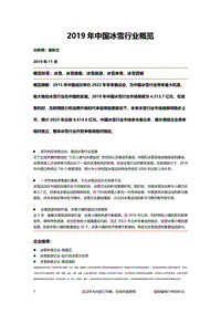 2019年中国冰雪行业概览.pdf