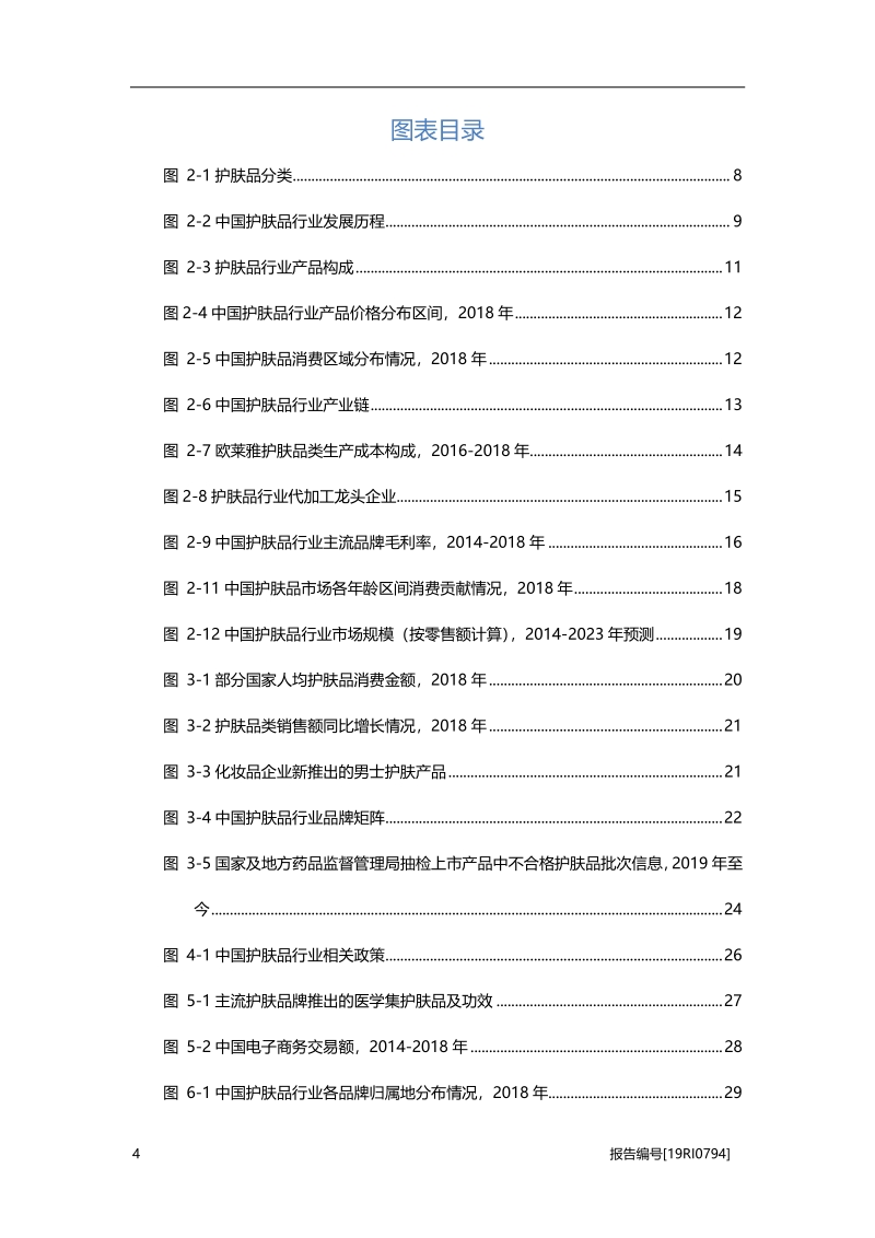 2019年中国护肤品行业概览.pdf_第4页
