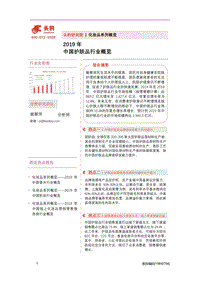 2019年中国护肤品行业概览.pdf