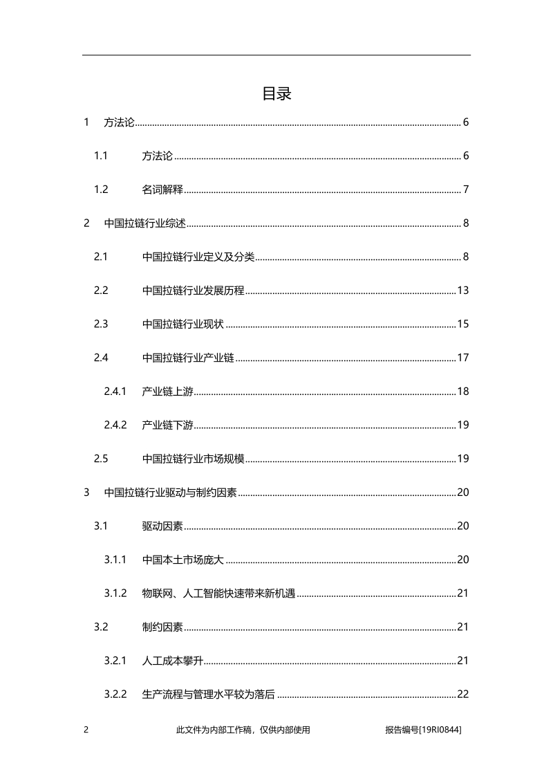 2019年中国拉链行业概览.pdf_第2页