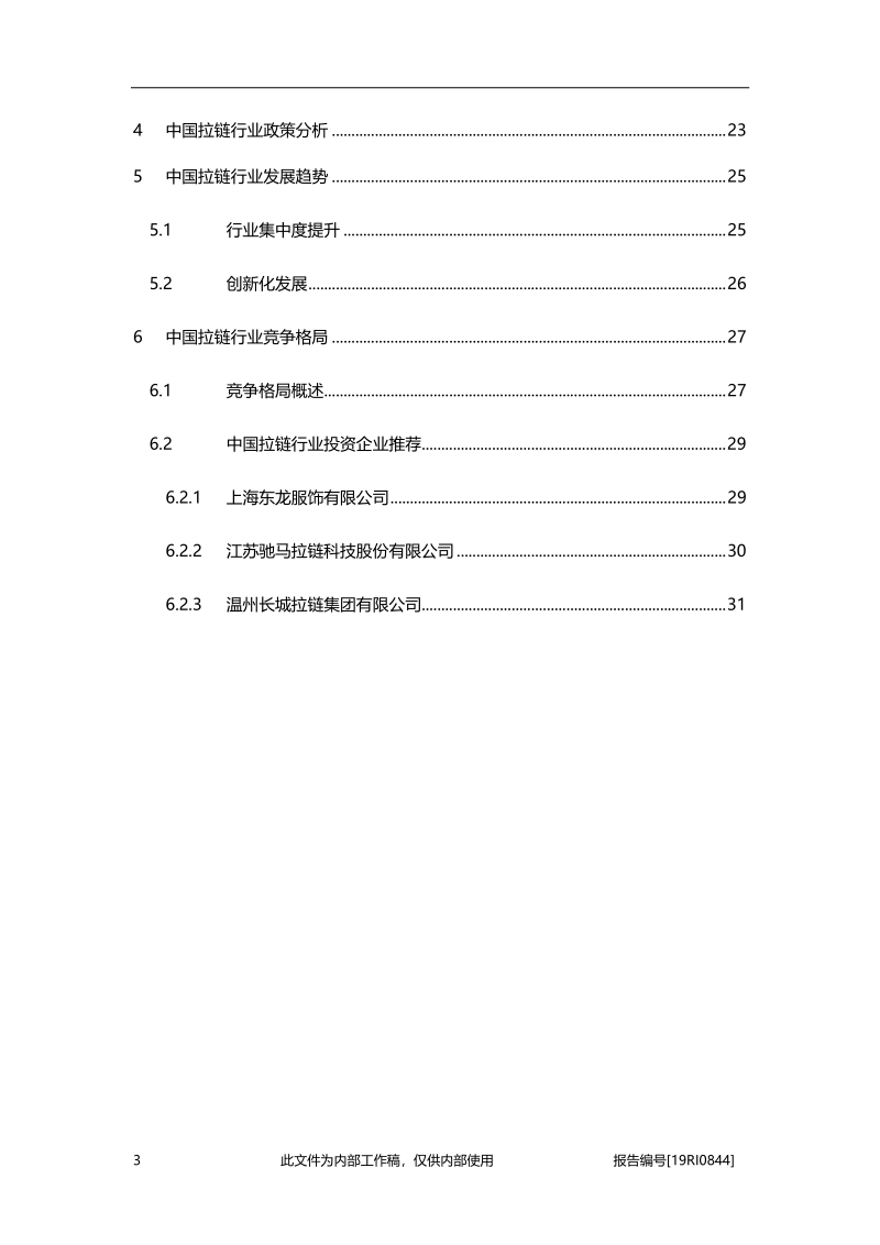 2019年中国拉链行业概览.pdf_第3页