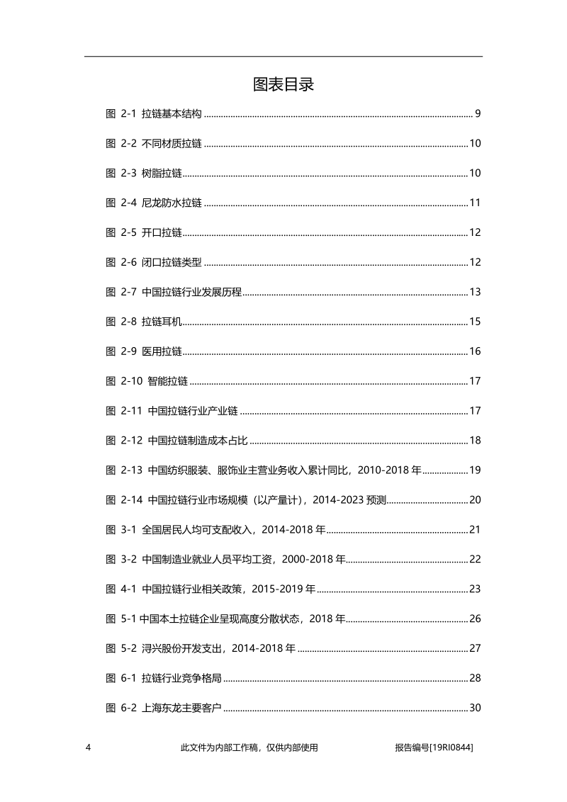 2019年中国拉链行业概览.pdf_第4页