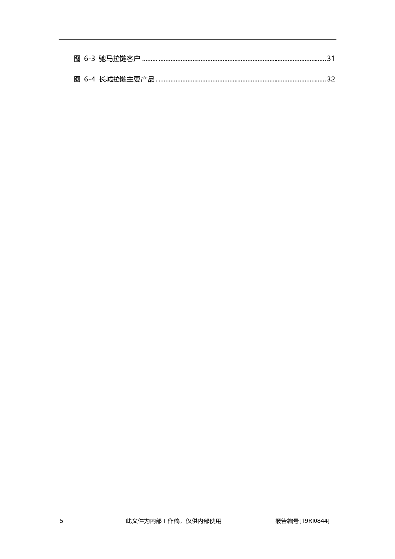2019年中国拉链行业概览.pdf_第5页
