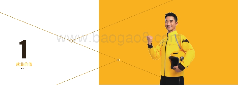 2020年上半年骑手就业报告.pdf_第4页