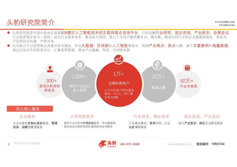 2019年中国虚拟现实内容行业概览.pdf_第2页