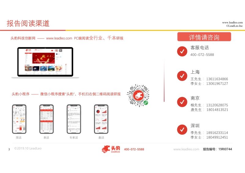 2019年中国虚拟现实内容行业概览.pdf_第3页
