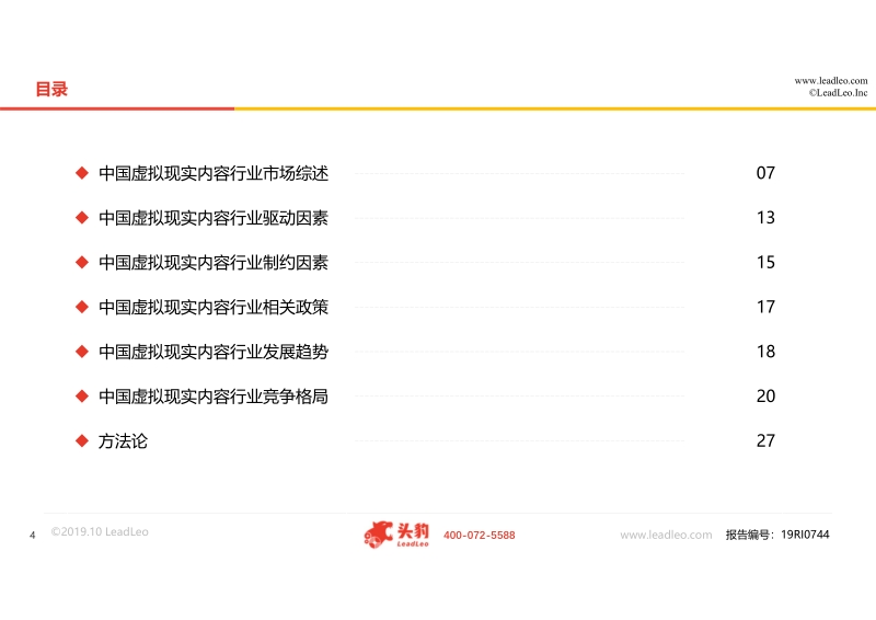 2019年中国虚拟现实内容行业概览.pdf_第4页