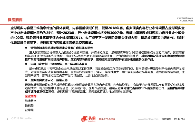 2019年中国虚拟现实内容行业概览.pdf_第5页